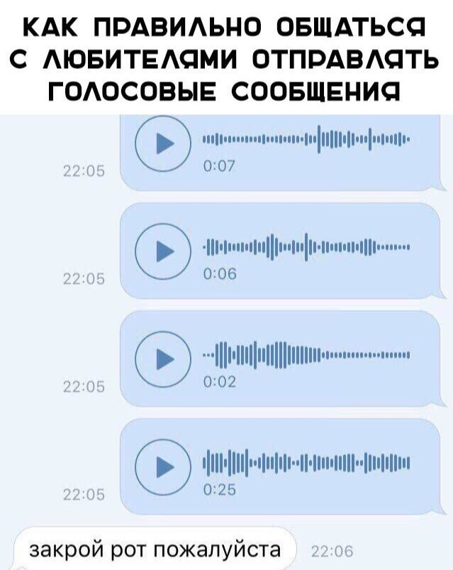 Новый вид хамства и неуважения: голосовые сообщения