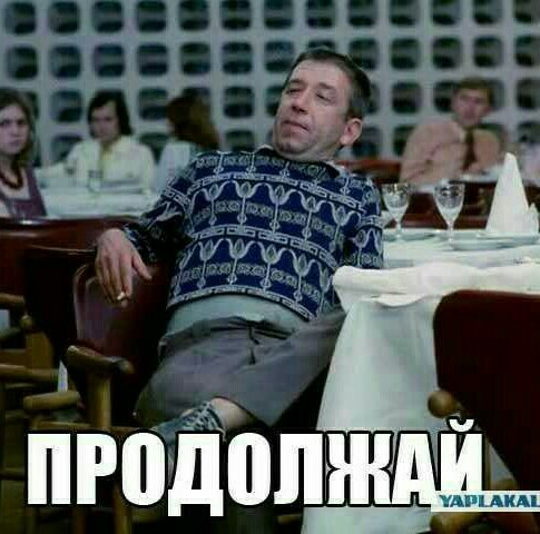 Про живот...
