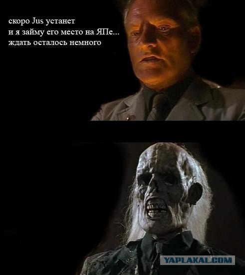 Чего он мог ждать?