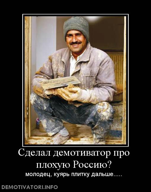 Что в России сейчас плохо?