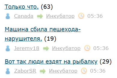 Только что.