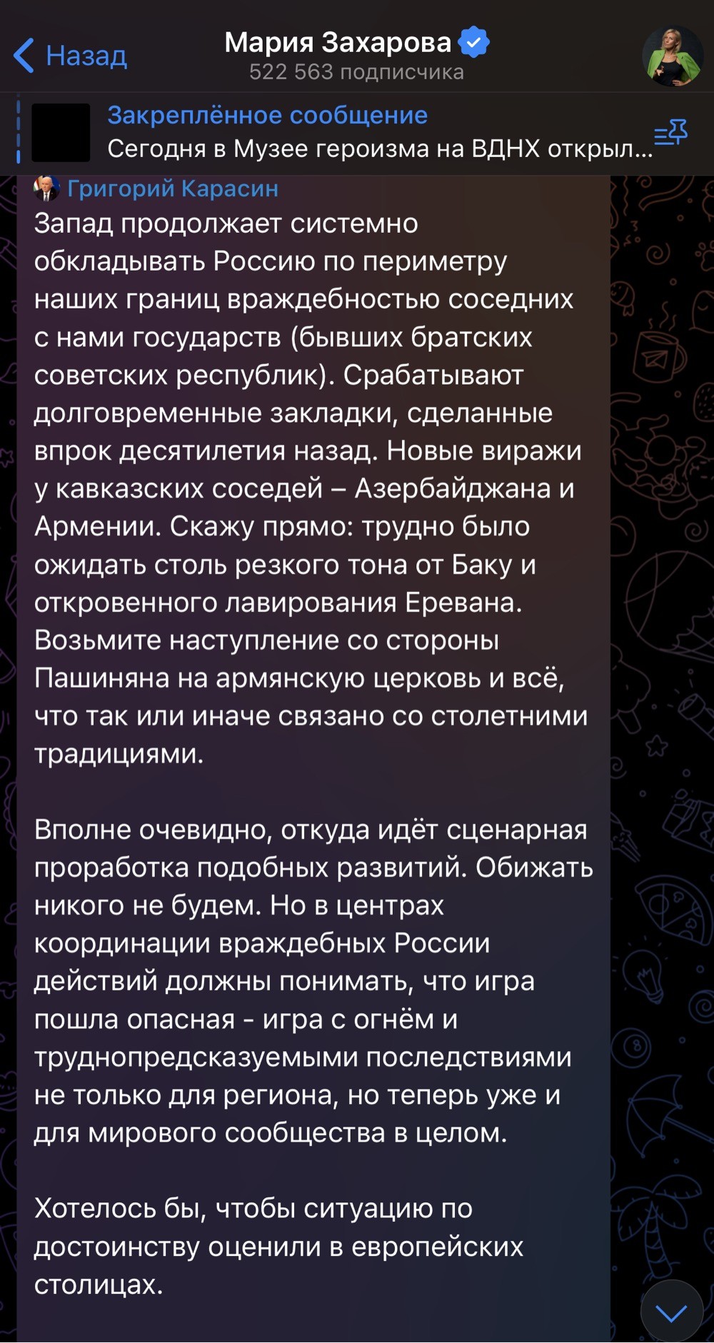 Захарова : « Игра пошла опасная»