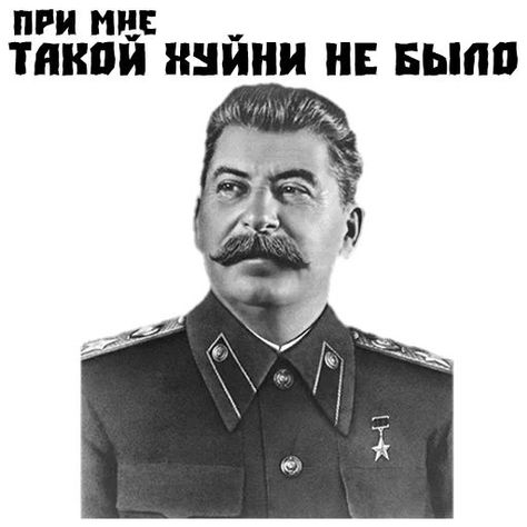 И.В. Джугашвили