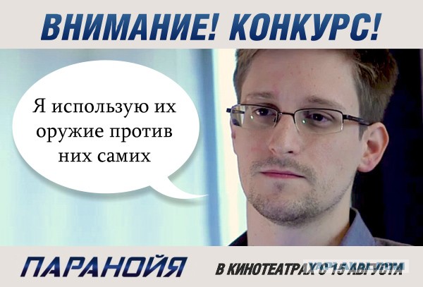 Эдвард Сноудэн решил раскрыть свой главный секрет.