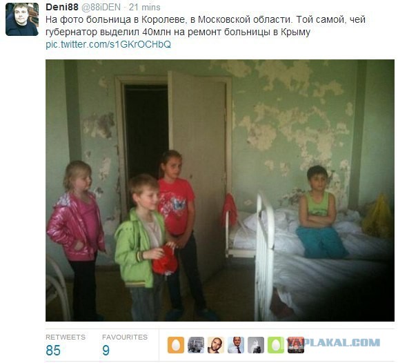 Крым наш!