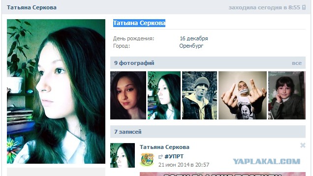 "Как я разводилу развел"