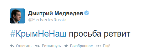 Твиттер Медведева взломали