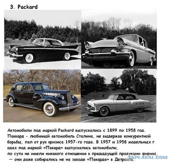 Автокомпании, ушедшие в историю.