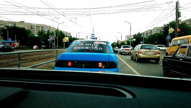 "Не грози южному централу