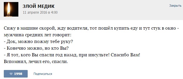 Истории от врачей - 78