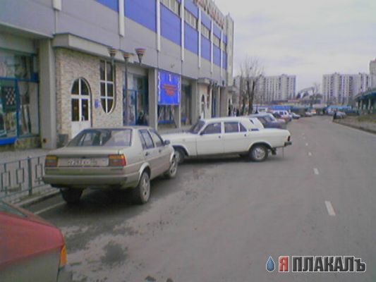 Я паркуюсь как идиот