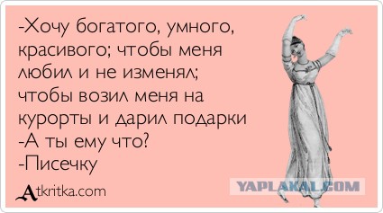 Тест над женщинами для создания семьи