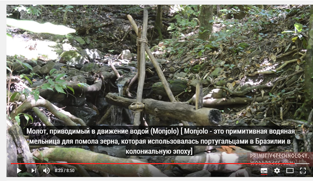 Примитивные технологии. Молот с водяным приводом
