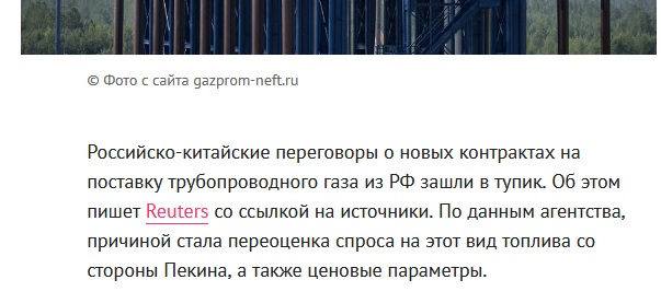 Переговоры России с Китаем о новых газовых магистралях застопорились