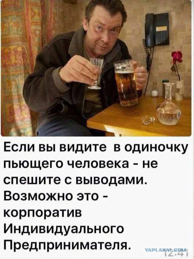 Корпоратив. Песня свободолюбивого человека.