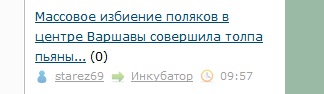 Массовое избиение поляков в центре Варшавы совершила толпа пьяных украинцев