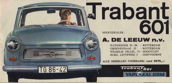 Trabant - герой социалистической эпохи