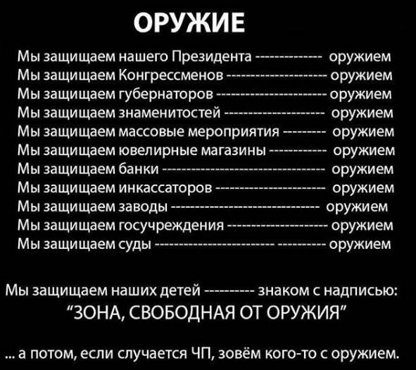 Самооборона в США