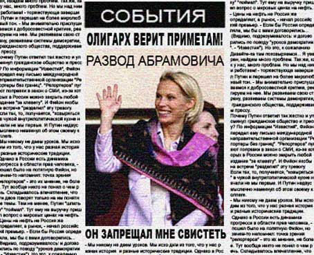 Фотожаба: Желтая пресса