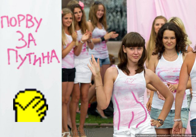 Порву за Путина!