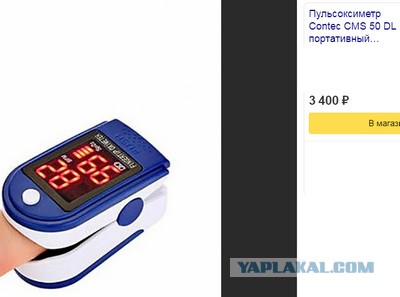 Почему в аптеках нет дешевых пульсоксиметров?