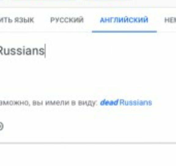 Гугл-переводчик