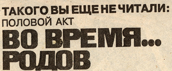 Коллекция заголовков из Спид-Инфо