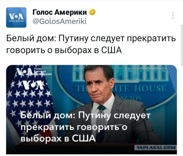 Белый дом категорично потребовал от Путина перестать говорить об американских выборах