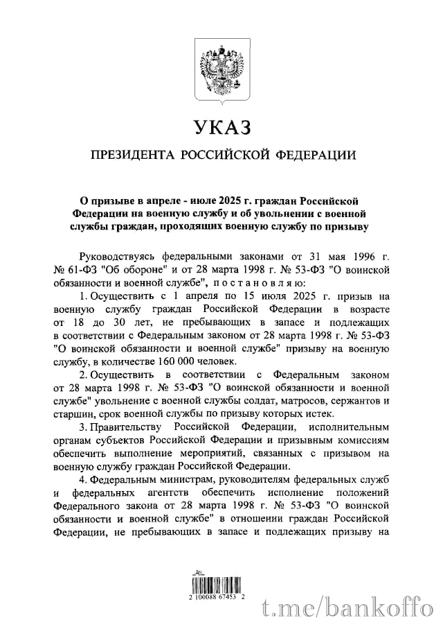 Путин подписал указ о весеннем призыве в армию. Он пройдёт с 1 апреля по 15 июля. Призыву подлежат 160 тысяч человек.