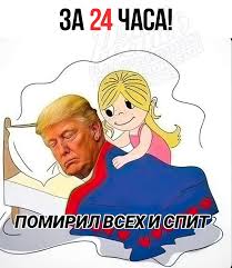 Трамп газвал сарказмом слова о том что закончит войну за 24 часа