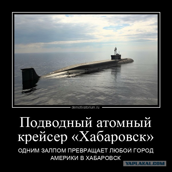 Атомная подводная лодка «Хабаровск» спущена на воду в Северодвинске