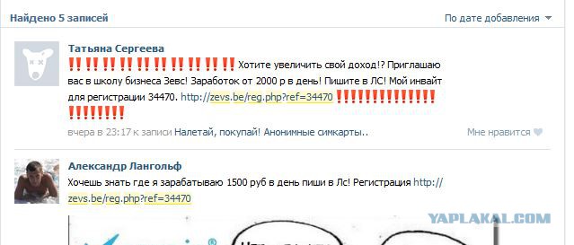 "Как я разводилу развел"