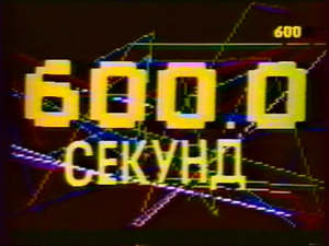 Из-за них я ВКлючаю каналы