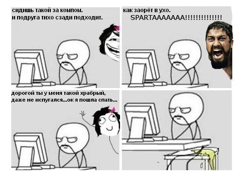 Ты такой храбрый