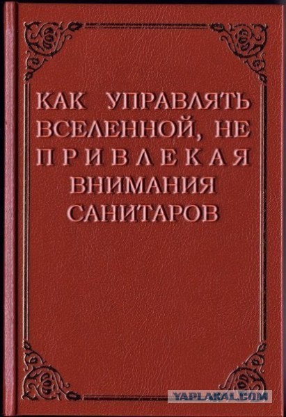 Что от нас скрывают?