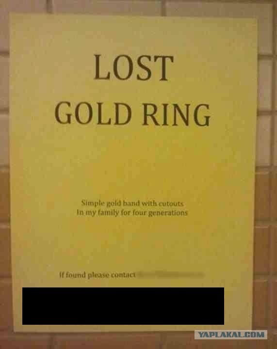 Потеряно золотое кольцо