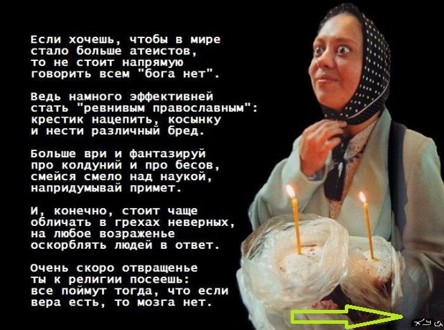 Навеяно постами ярости про РПЦ...