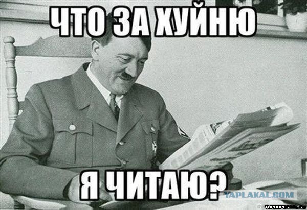 Иностранные журналюги заголосили....