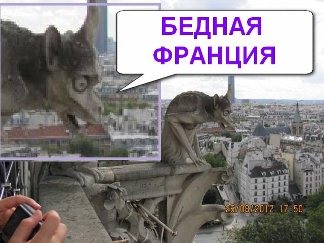 Париж, каким он был