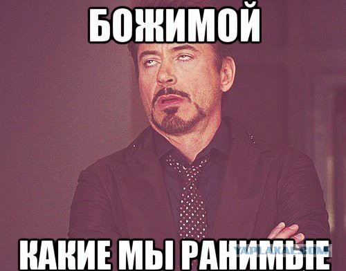 Печаль беда (+21)