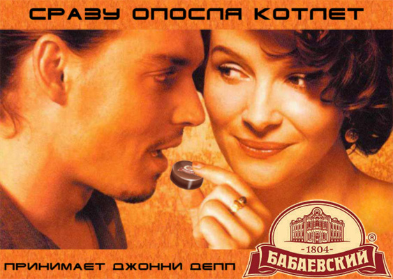 Фотожаба: Бабаевский шоколад