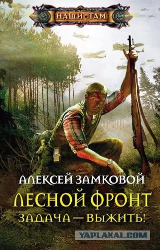 Обзор отечественной фантастики. Попаданцы в прошлое...