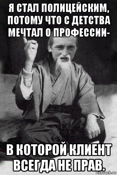 Клиент всегда прав?