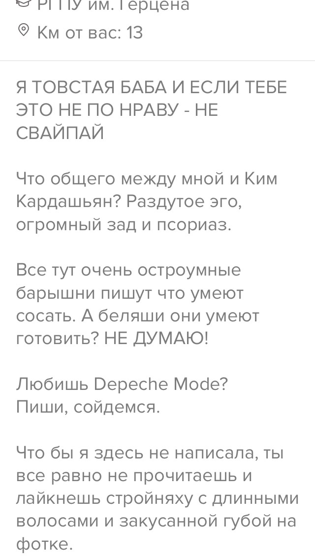 Тиндер: знакомства с психически неуравновешенными личностями