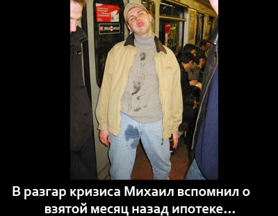 Звезды - о кризисе