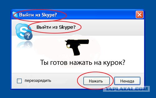Фотожаба: Назойливый Skype