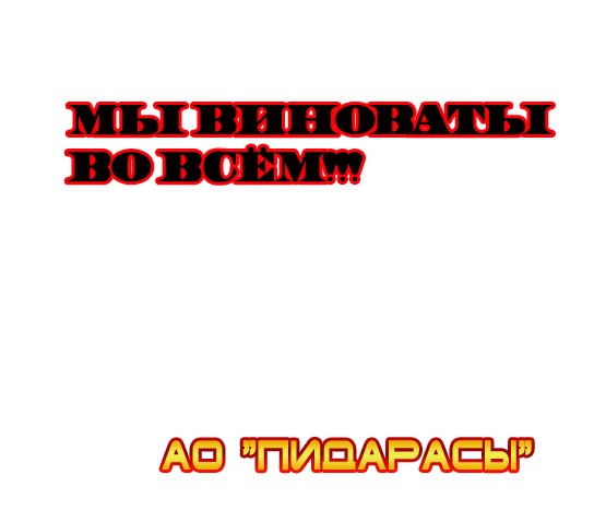 Тебя достали? Скажи!