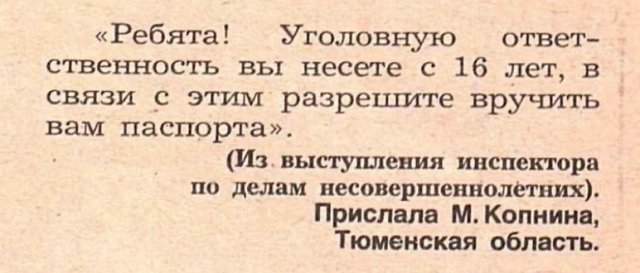 По следам журнала <<Крокодил >>