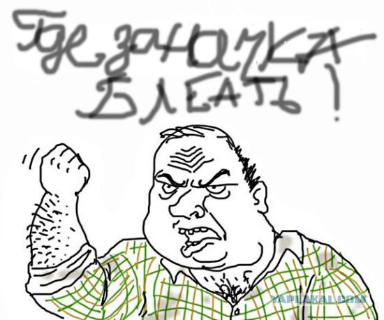Будь мужиком, скажи что думаешь!
