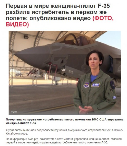 Первая в мире женщина-пилот, с первой же попытки разбила истребитель F-35